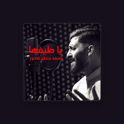 Listen to محمد جعفر غندور, watch music videos, read bio, see tour dates & more!