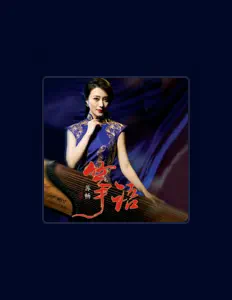 Listen to 苏畅, watch music videos, read bio, see tour dates & more!
