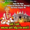 Halo Re Halo Amdavad Dhame Re Shreeji Darshan Aapse Re - Single