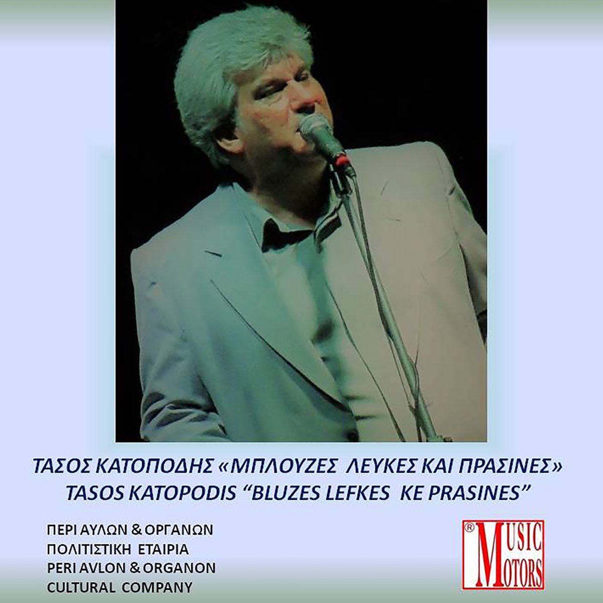 Bluzes Lefkes ke Prasines - Single - Album by TASOS KATOPODIS - Apple Music