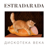 Почти Полина Гагарина - ESTRADARADA