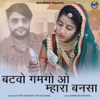 Batao Gamgo O Mahara Bansa - Single