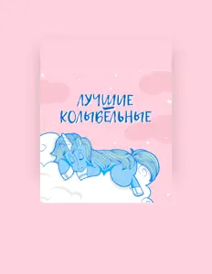 Ouça Оазис Глубокой Сна, assista a videoclipes, leia a biografia, veja as datas das turnês e mais!