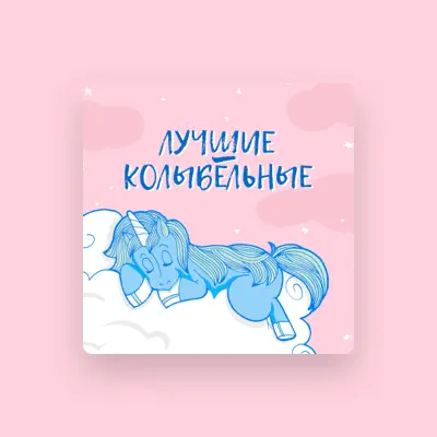 Listen to Оазис Глубокой Сна, watch music videos, read bio, see tour dates & more!