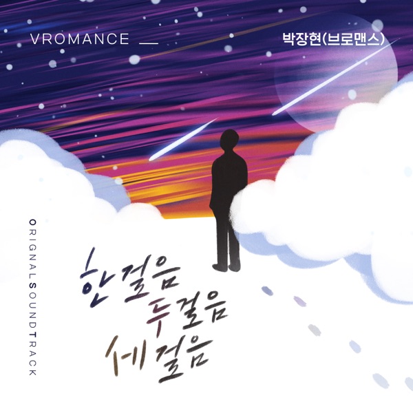 Homemade Love Story (Original Television Soundtrack), Pt. 23 - Single