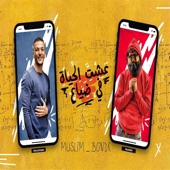 Mahragan Aesht El Hayaa Fe Dayaa (feat. حودة بندق) artwork