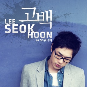 고백 (From "주먹이운다") - Single