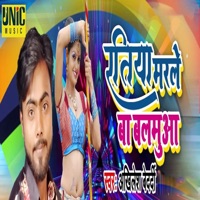 Ratiya Marle Ba Balamuwa - Single - Akhilesh Bedardi