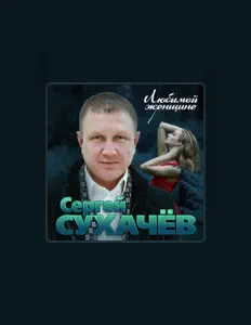 Ascolta Sergey Sukhachev, guarda video musicali, leggi la biografia, vedi le date del tour & altro!