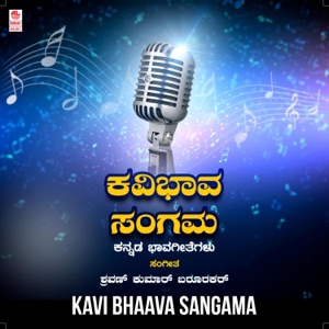 Kavi Bhaava Sangama