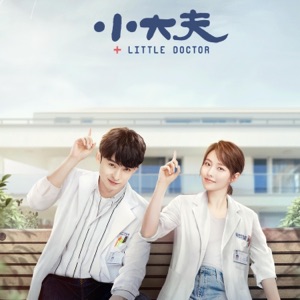 你是我的蓉妹妹 - Single