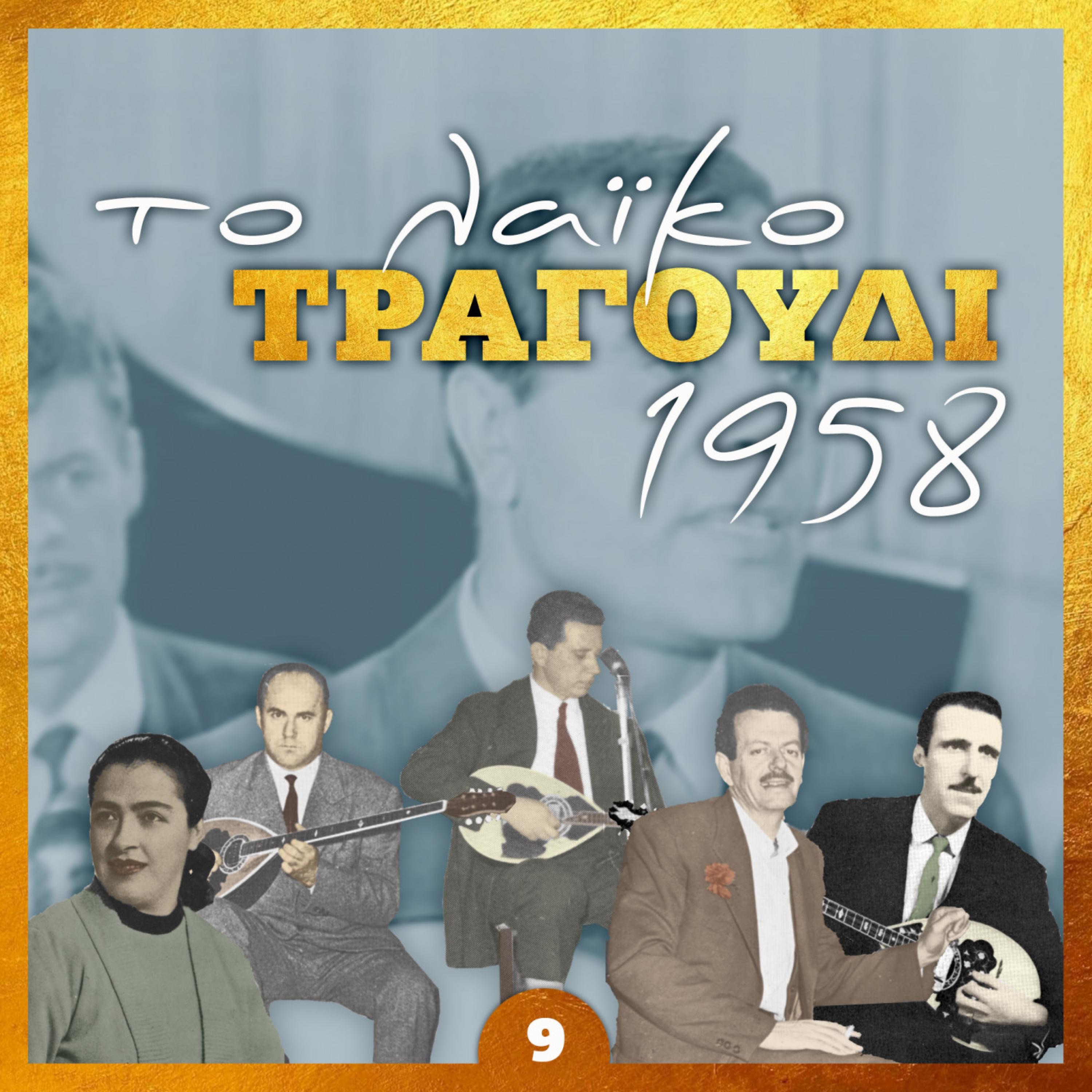 Άδικα θα πεθάνω - Βαγγέλης Περπινιάδης