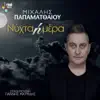 Nyhta I Mera