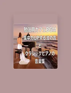 收听 Healing Relaxing BGM Channel 335、观看音乐视频、阅读小传、查看巡演日期等 ！