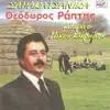 Θεόδωρος Ράπτης - 05 Κομμάτι 5
