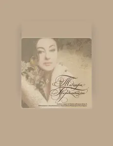 Ascolta Tamara Gverdtsiteli, guarda video musicali, leggi la biografia, vedi le date del tour & altro!