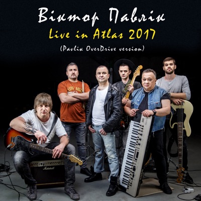 Live in Atlas 2017 (Pavliк OverDrive Version)