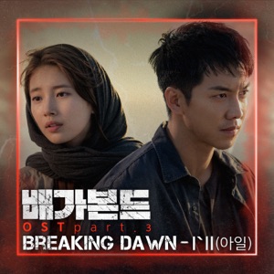 Breaking Dawn (Instrumental)