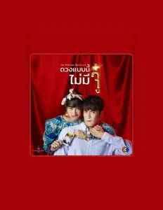 Luister naar มาร์ค ธัชพล, bekijk muziekvideo's, lees de bio, bekijk de tourdata, en meer!