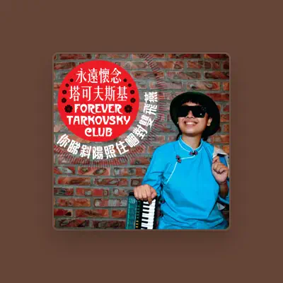 Listen to 永遠懷念塔可夫斯基, watch music videos, read bio, see tour dates & more!