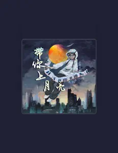 Listen to 巫建尊, watch music videos, read bio, see tour dates & more!
