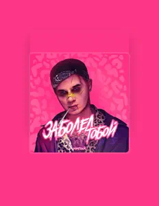 Listen to Импай, watch music videos, read bio, see tour dates & more!
