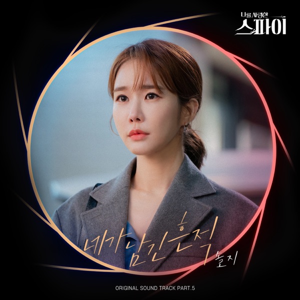 The Trace You Left (The Spies Who Loved Me [Original Television Soundtrack], Pt. 5) - Single
