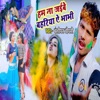 Ham Na Jaibe Bahariya Ae Bhabhi - Single