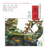 潮州弦诗 (中国地方音乐大系6) - 广东汕头岭南弦诗社