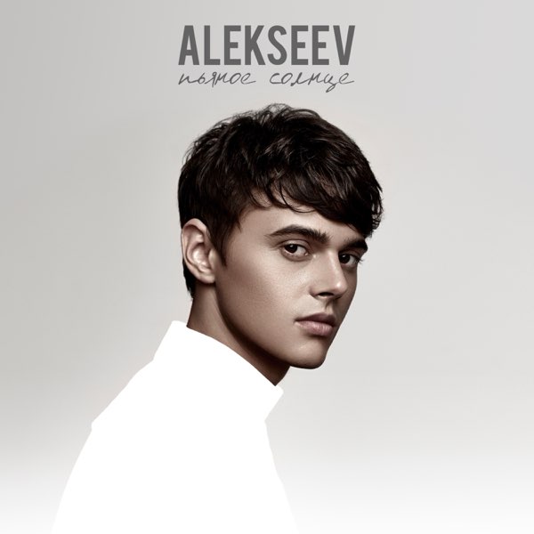 Песня «Больно Как В Раю» — ALEKSEEV — Apple Music