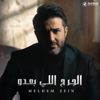 Dalle D7Ake - Melhem Zein