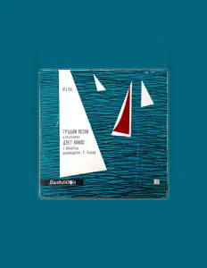 Écoutez Дует Нанос, regardez des vidéoclips, lisez la biographie, consultez les dates de tournée et plus encore !