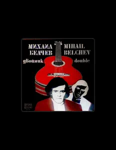 Listen to Михаил Белчев, watch music videos, read bio, see tour dates & more!