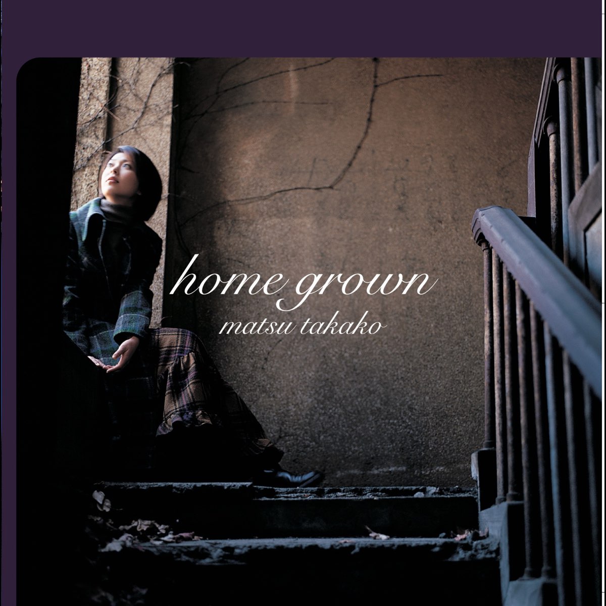 home grown - 松 たか子のアルバム - Apple Music