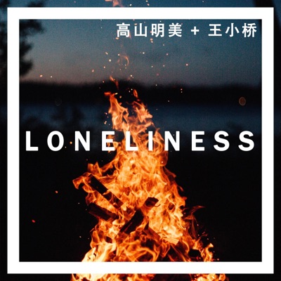 Loneliness (feat. Akemi Takayama) - Single