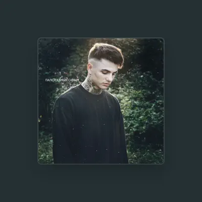 Listen to Палюх, watch music videos, read bio, see tour dates & more!