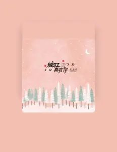 Listen to 黄浩洋, watch music videos, read bio, see tour dates & more!