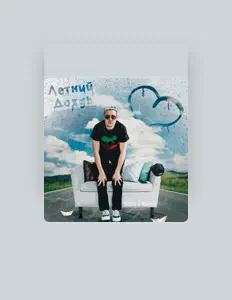 Listen to ПАХА С НАМИ, watch music videos, read bio, see tour dates & more!