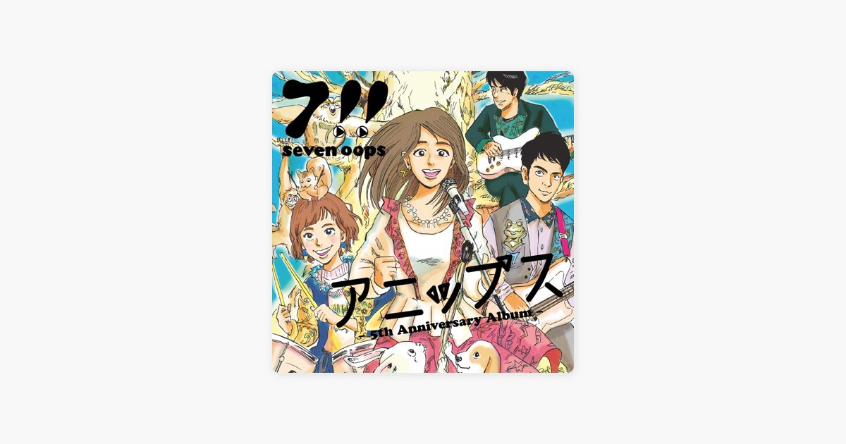 アニップス - 7!!(セブンウップス)のアルバム - Apple Music
