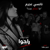 Ma Te7kom 3a 7ada (From Raho TV Series) - Nancy Ajram