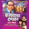 Tujhya Raktamadhal Bhimrao Pahije - Anand Shinde lyrics