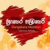 Dangakara Hedakari (feat. Shihan Mihiranga, Udaya Sri & Romesh) - Bathiya & Santhush
