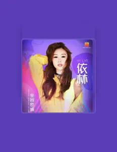Listen to 依林, watch music videos, read bio, see tour dates & more!