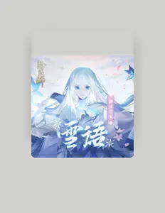 聆聽 Tomo、觀看音樂影片、閱讀小傳、查看巡演日期等！