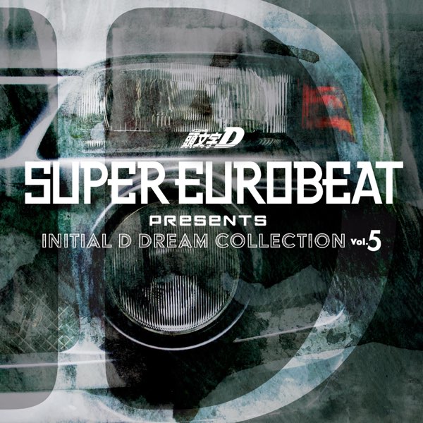 SUPER EUROBEAT presents 頭文字D Dream Collection Vol.5