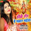 Hoke Sher Pe Sawar Maiya - Single