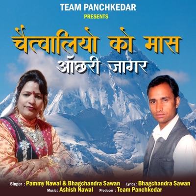 Chaitwaliyon Ko Maas (Anchari Jagar) - EP
