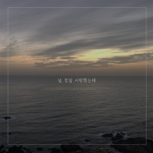 Lost Love - Single