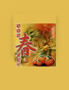 Listen to 瑞華華樂團, watch music videos, read bio, see tour dates & more!
