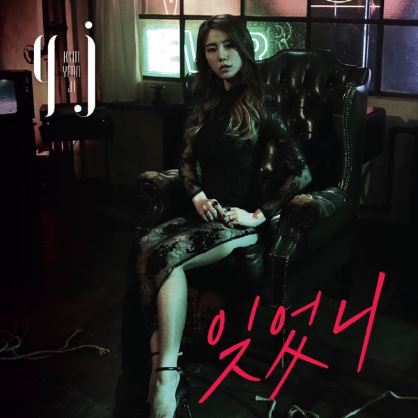잊었니 - Single
